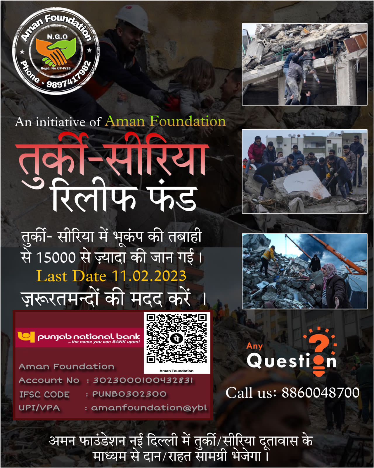 EMERGENCY APPEAL - Turkey / Syria Earthquake